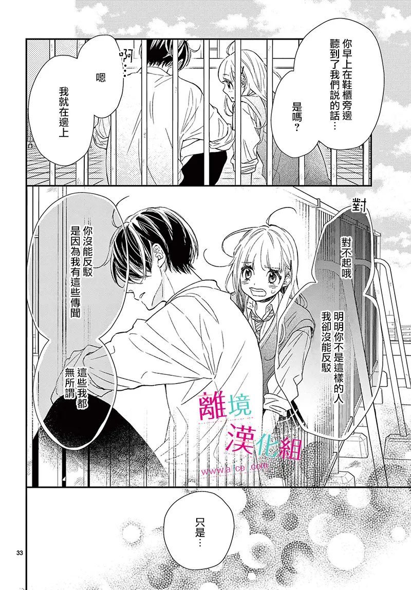 尝到深处自然甜 20话 第32页