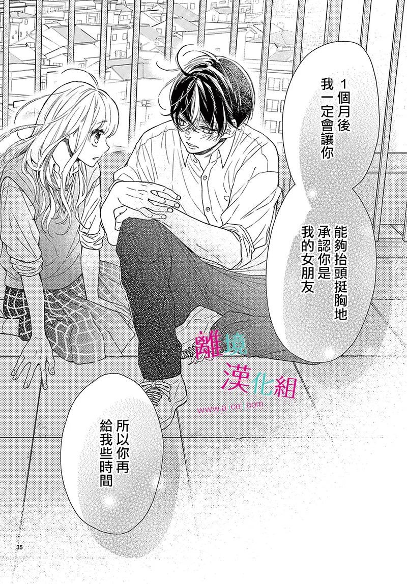 尝到深处自然甜 20话 第34页