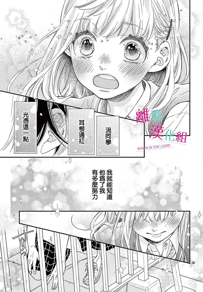 尝到深处自然甜 20话 第35页