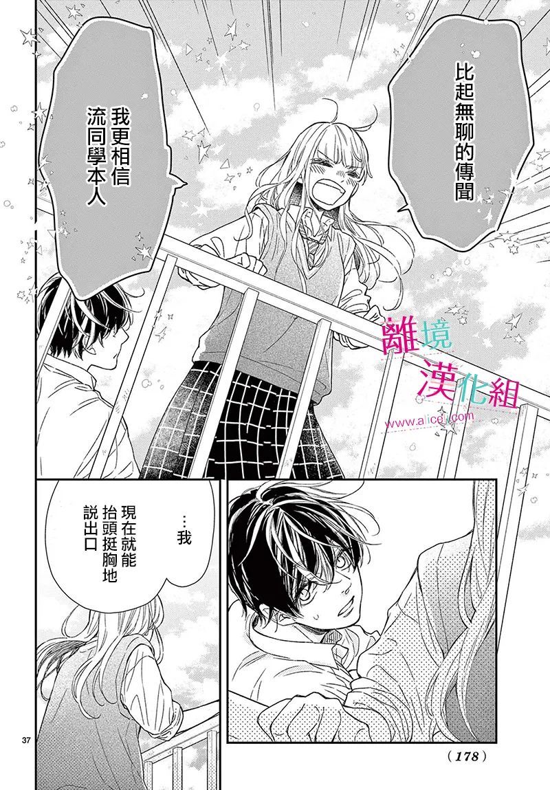 尝到深处自然甜 20话 第36页