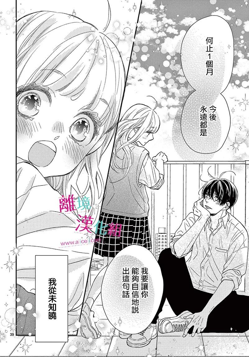 尝到深处自然甜 20话 第38页