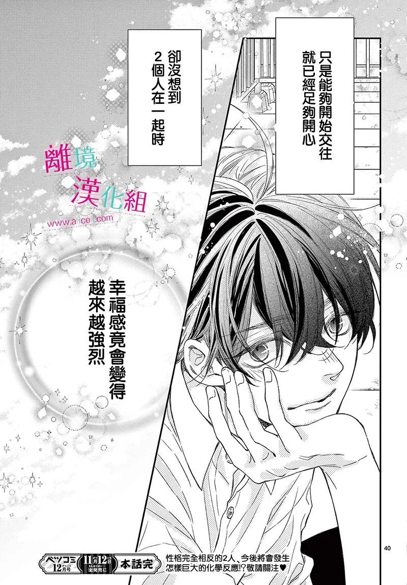 尝到深处自然甜 20话 第39页