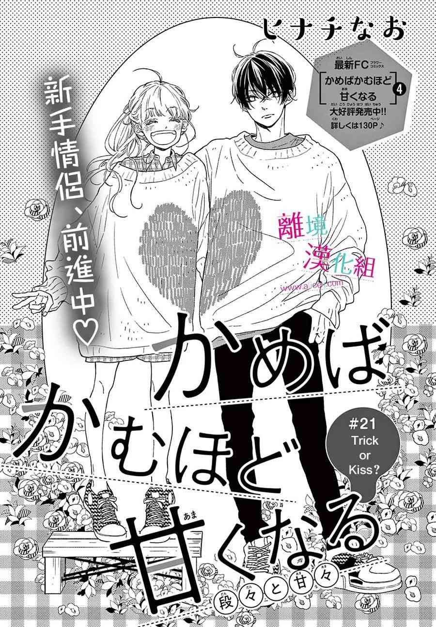 尝到深处自然甜 21话 第0页