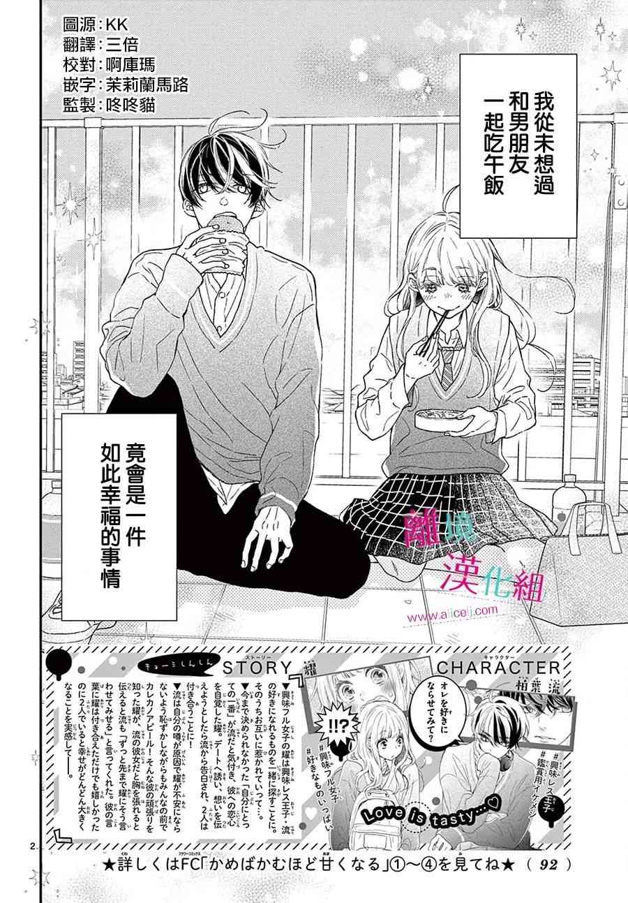 尝到深处自然甜 21话 第1页