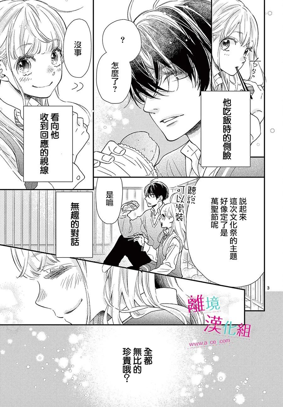 尝到深处自然甜 21话 第2页