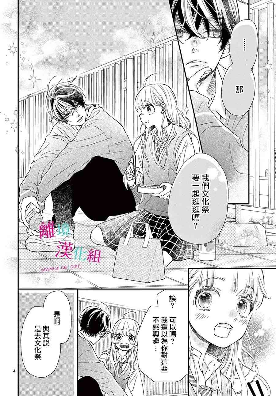 尝到深处自然甜 21话 第3页