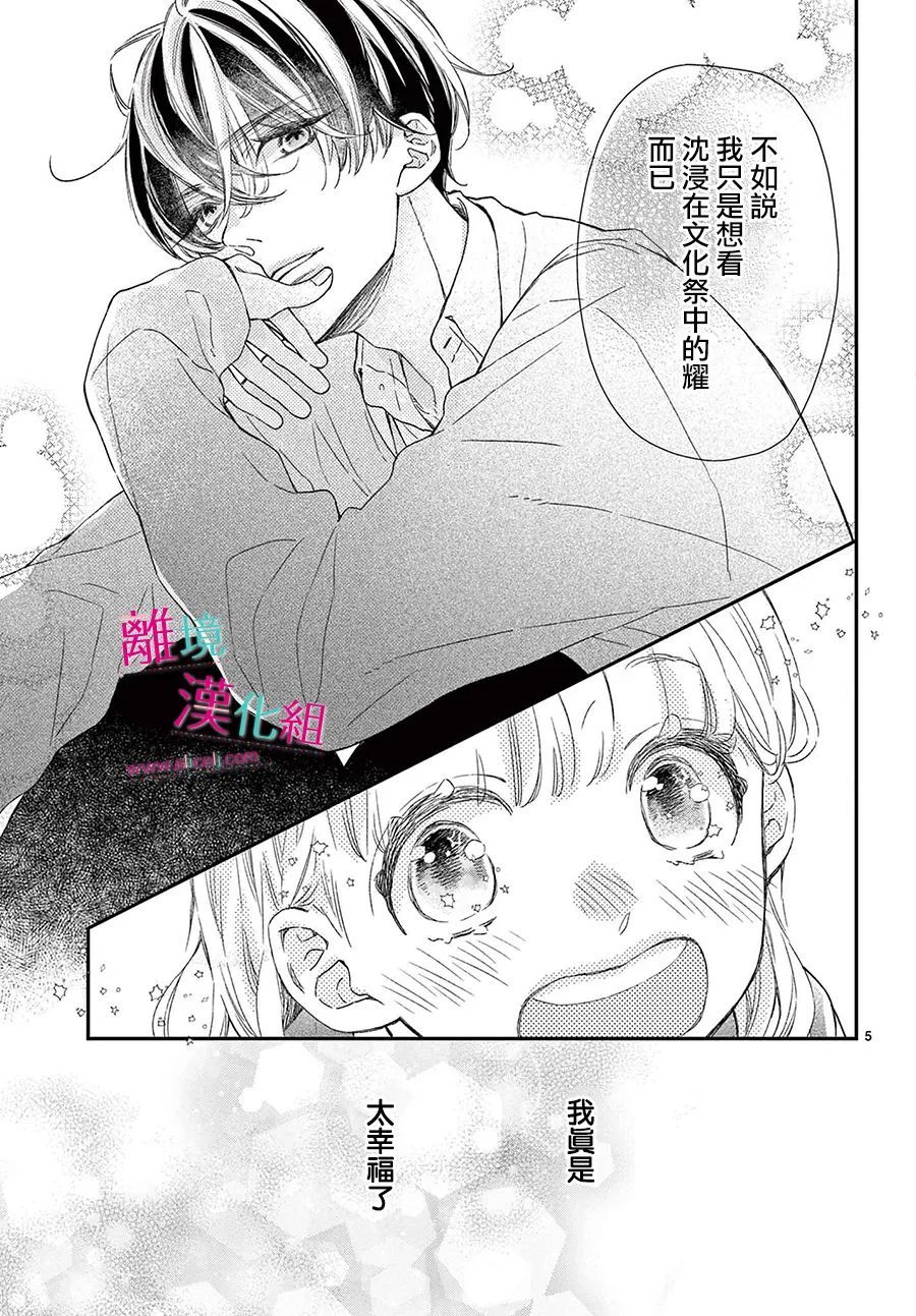 尝到深处自然甜 21话 第4页