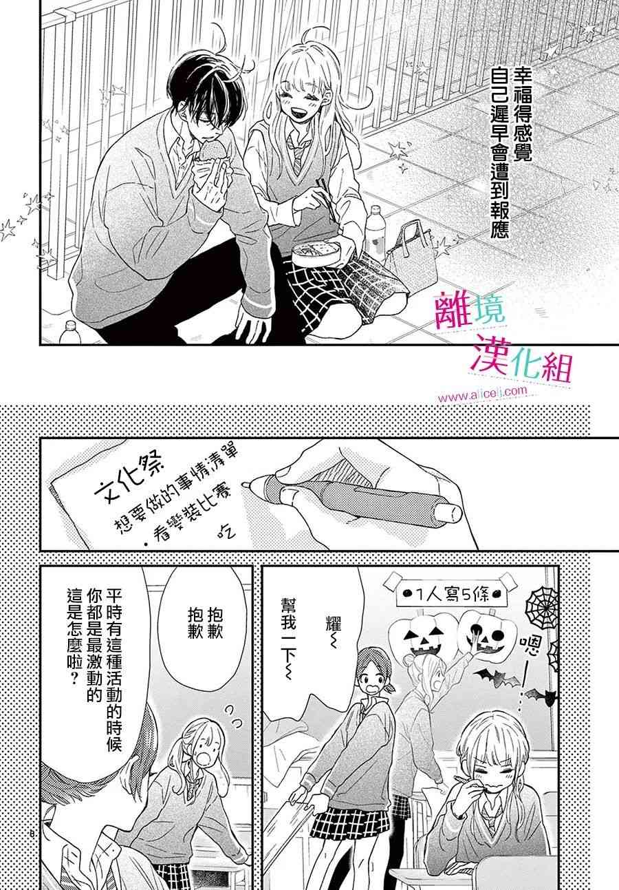 尝到深处自然甜 21话 第5页