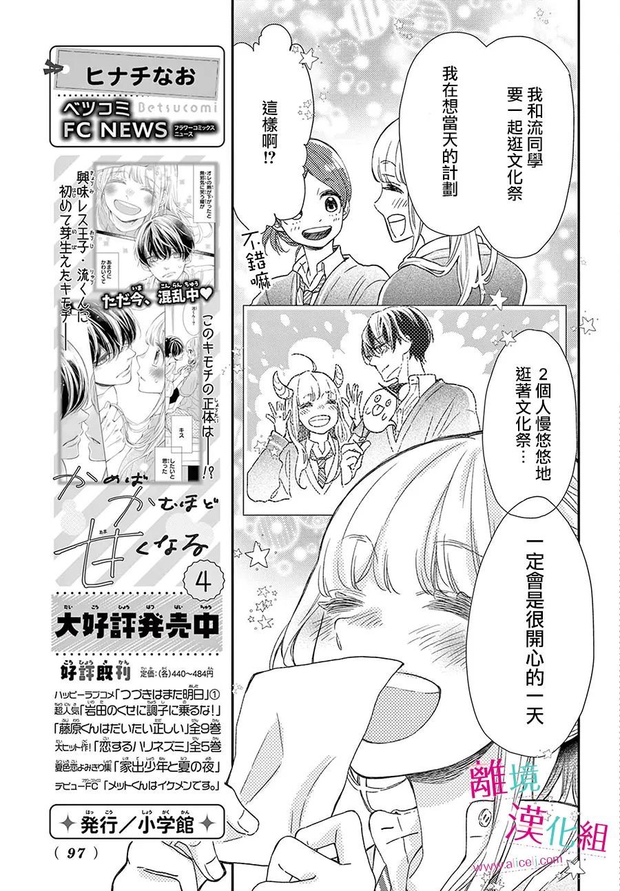 尝到深处自然甜 21话 第6页