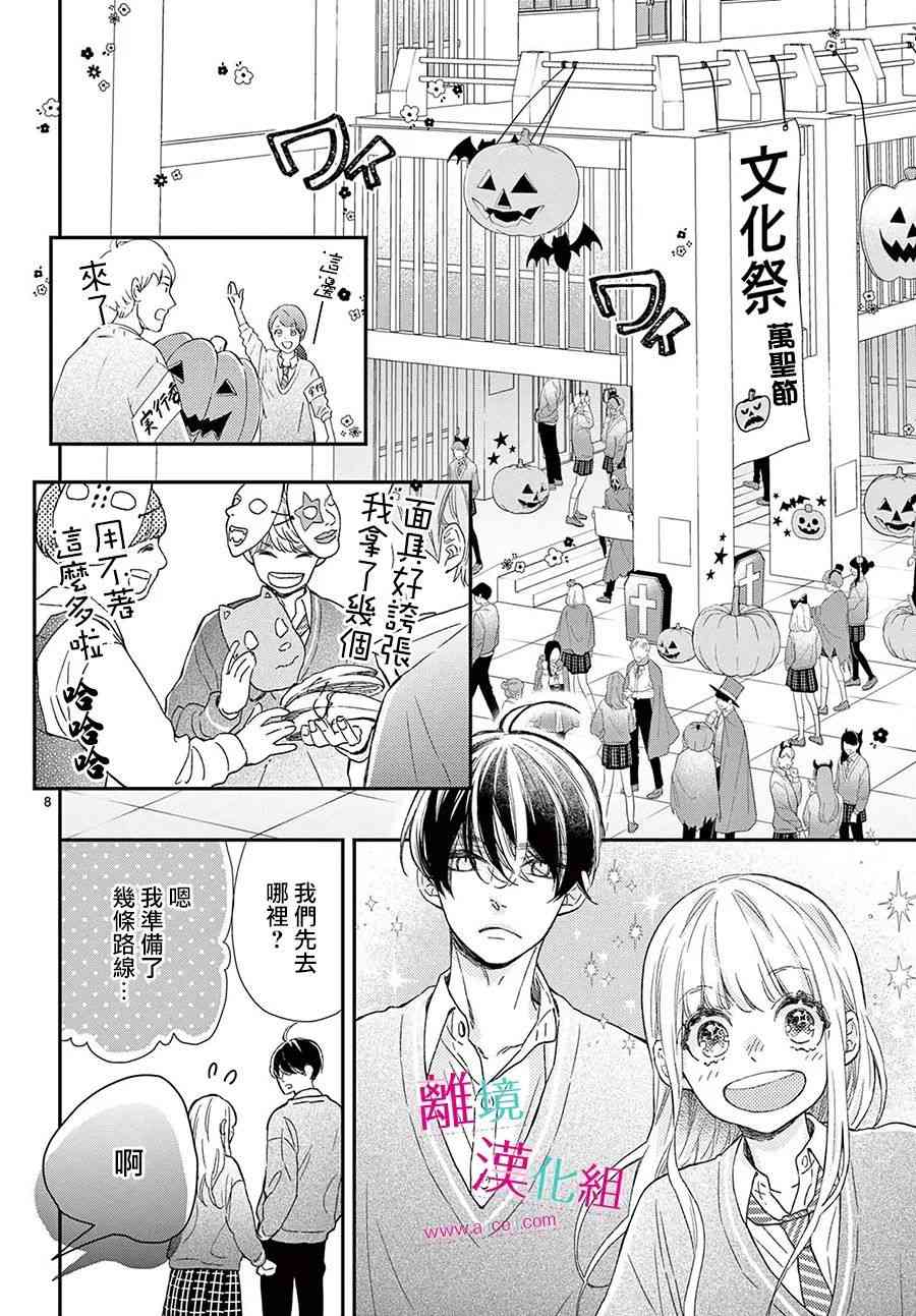 尝到深处自然甜 21话 第7页