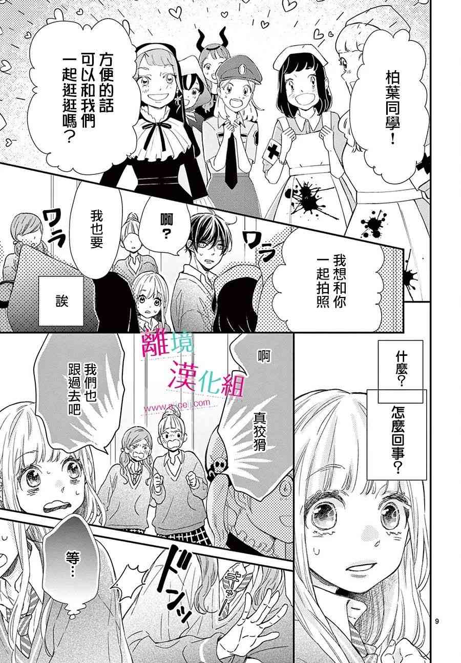 尝到深处自然甜 21话 第8页