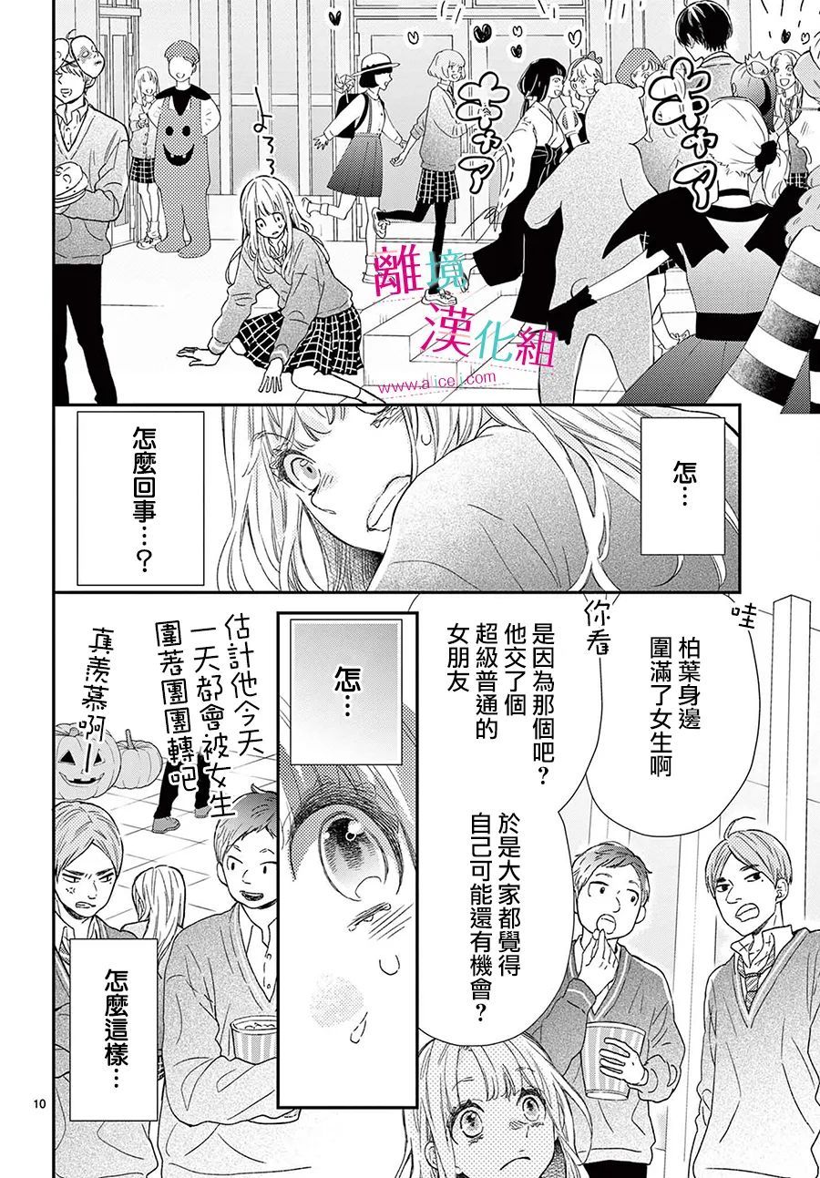 尝到深处自然甜 21话 第9页