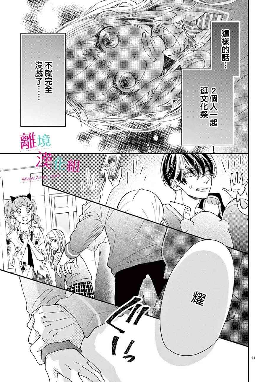 尝到深处自然甜 21话 第10页