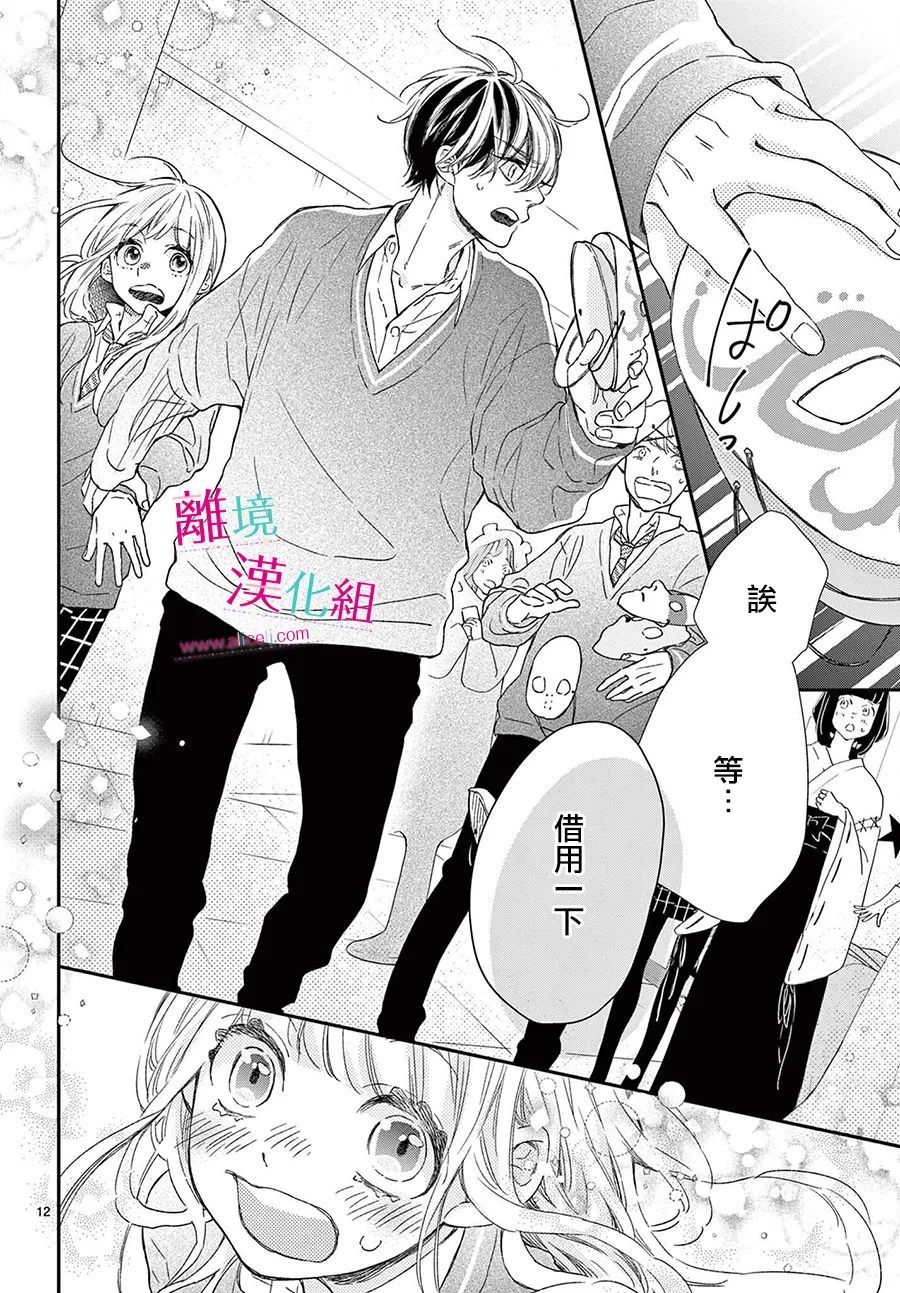 尝到深处自然甜 21话 第11页