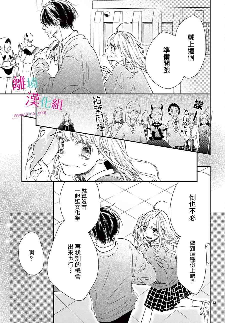 尝到深处自然甜 21话 第12页