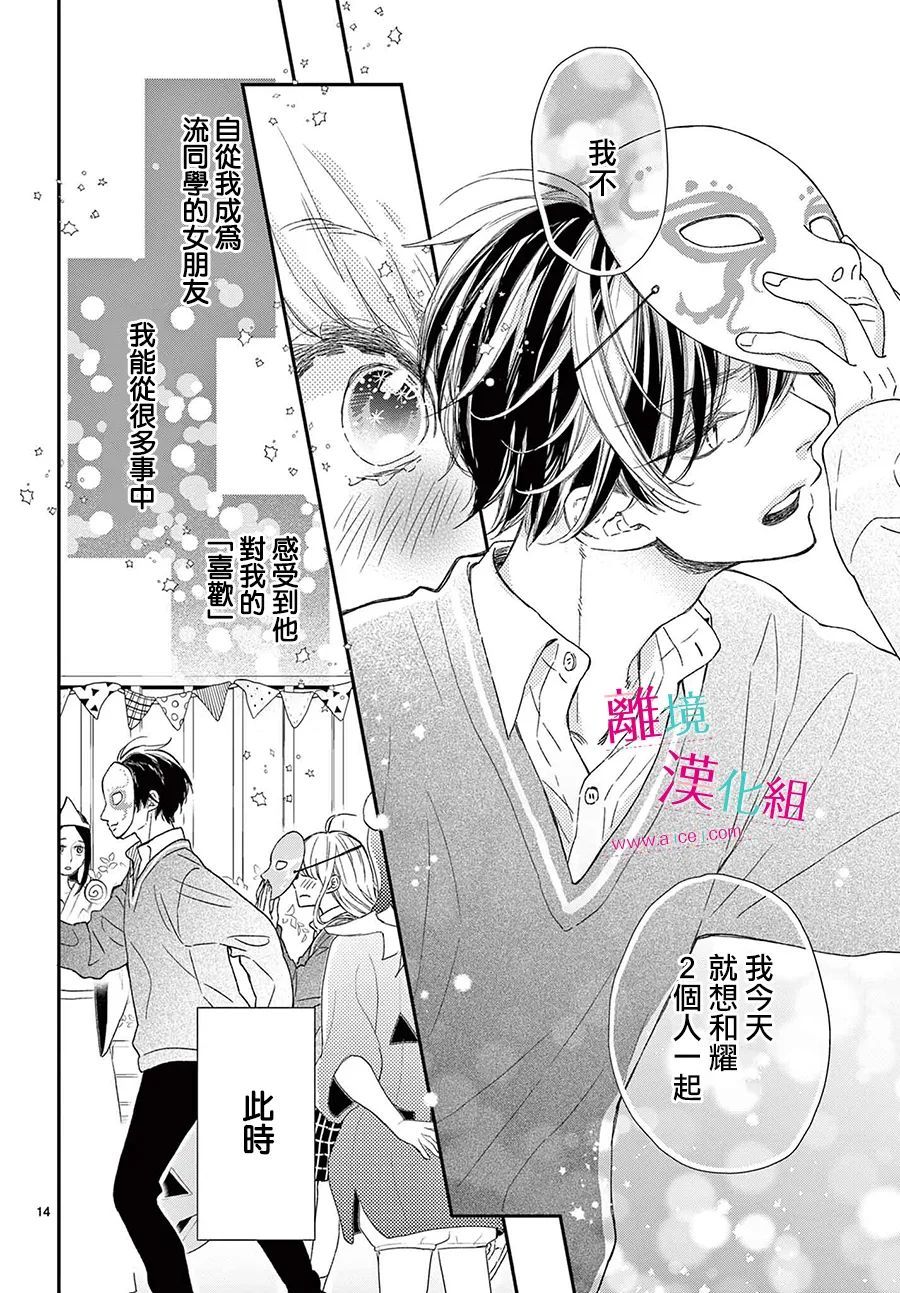 尝到深处自然甜 21话 第13页