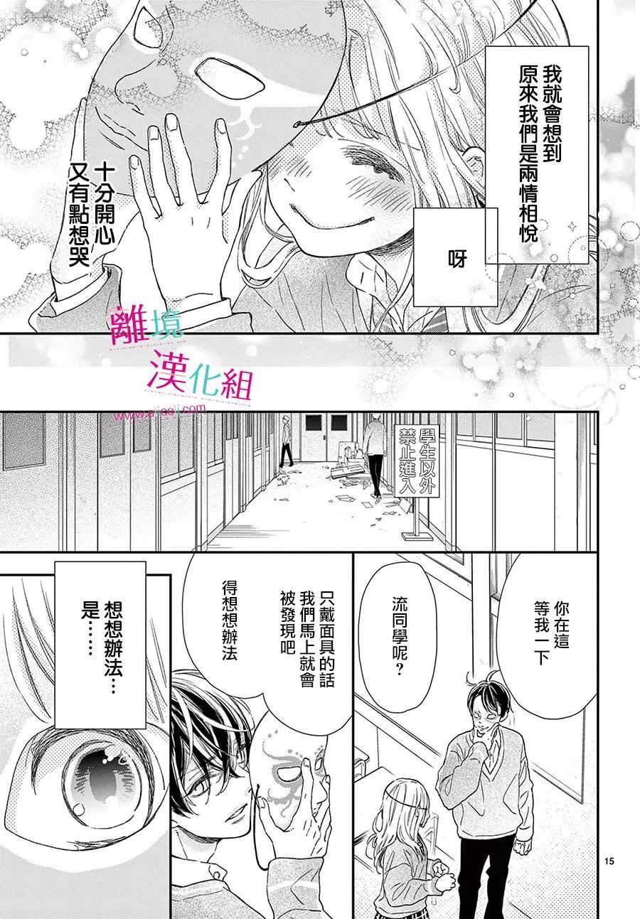 尝到深处自然甜 21话 第14页