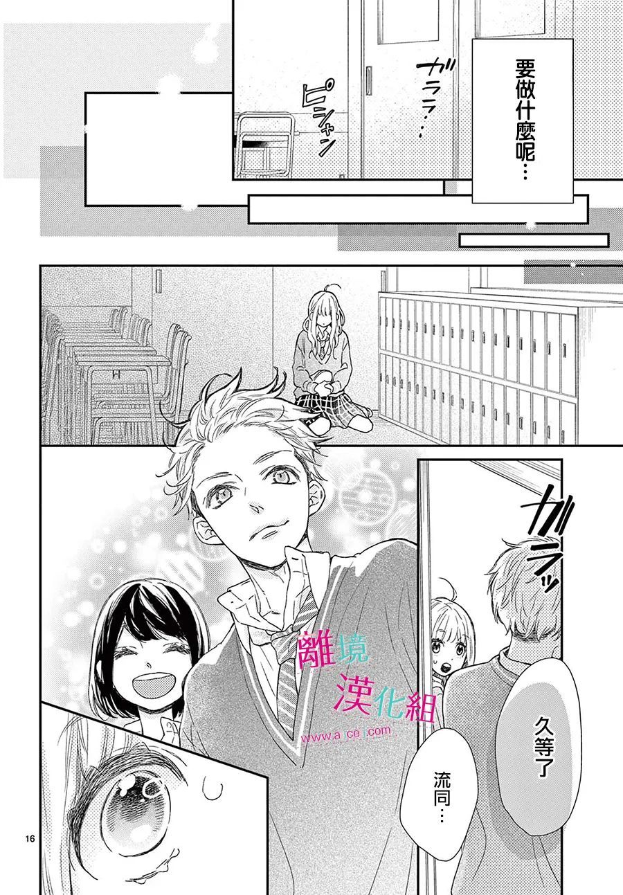 尝到深处自然甜 21话 第15页