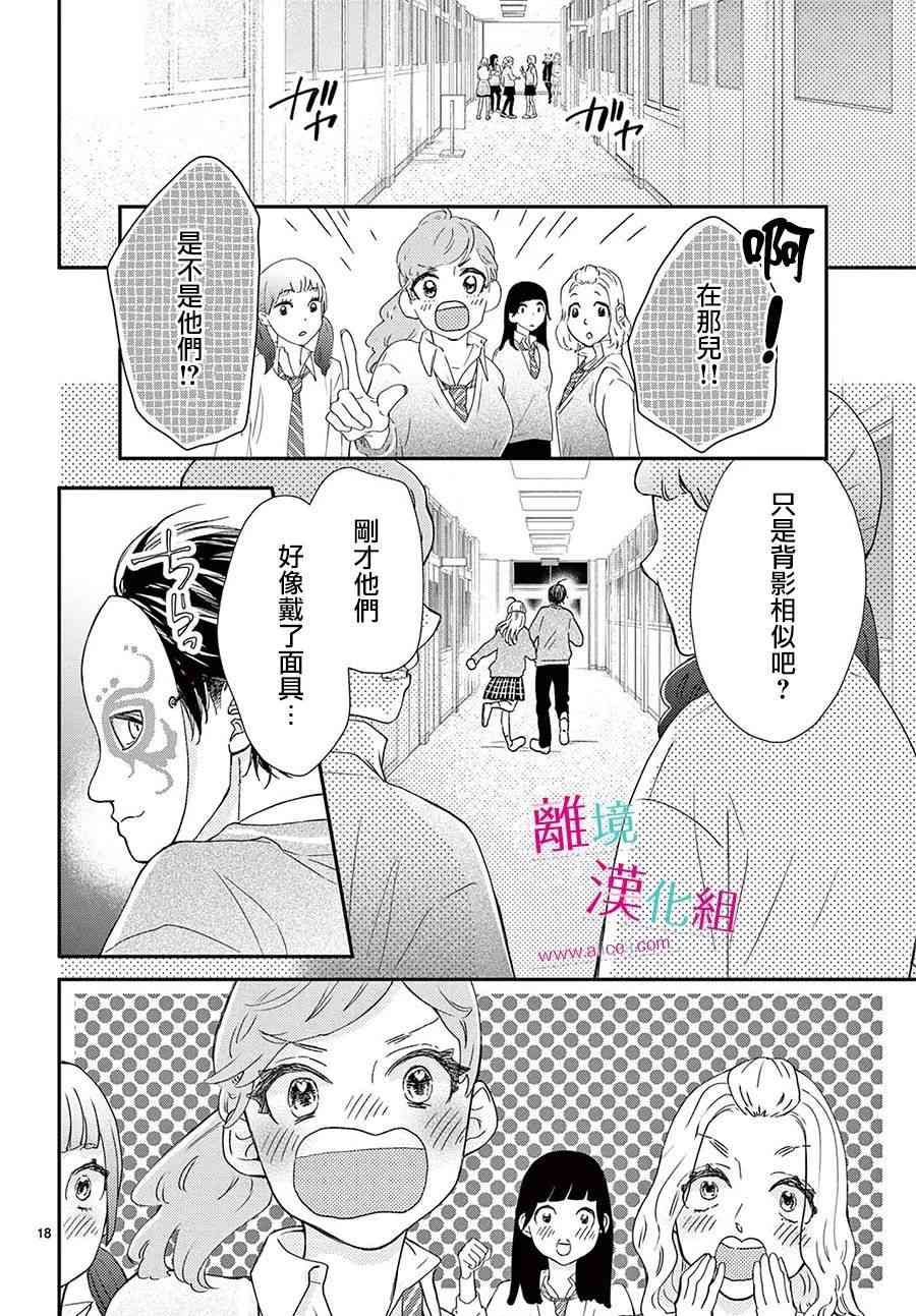 尝到深处自然甜 21话 第17页