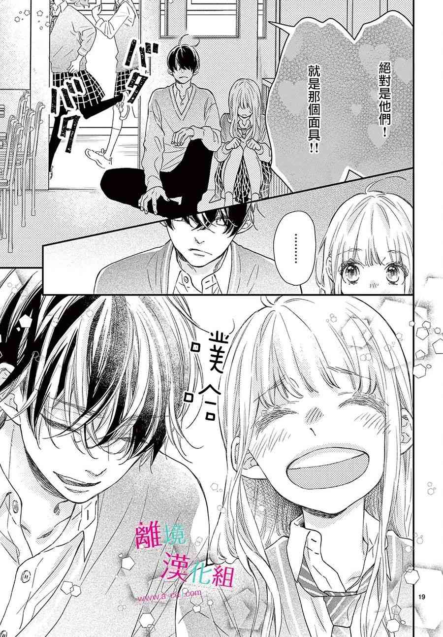 尝到深处自然甜 21话 第18页