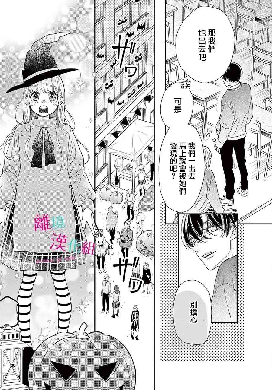 尝到深处自然甜 21话 第19页