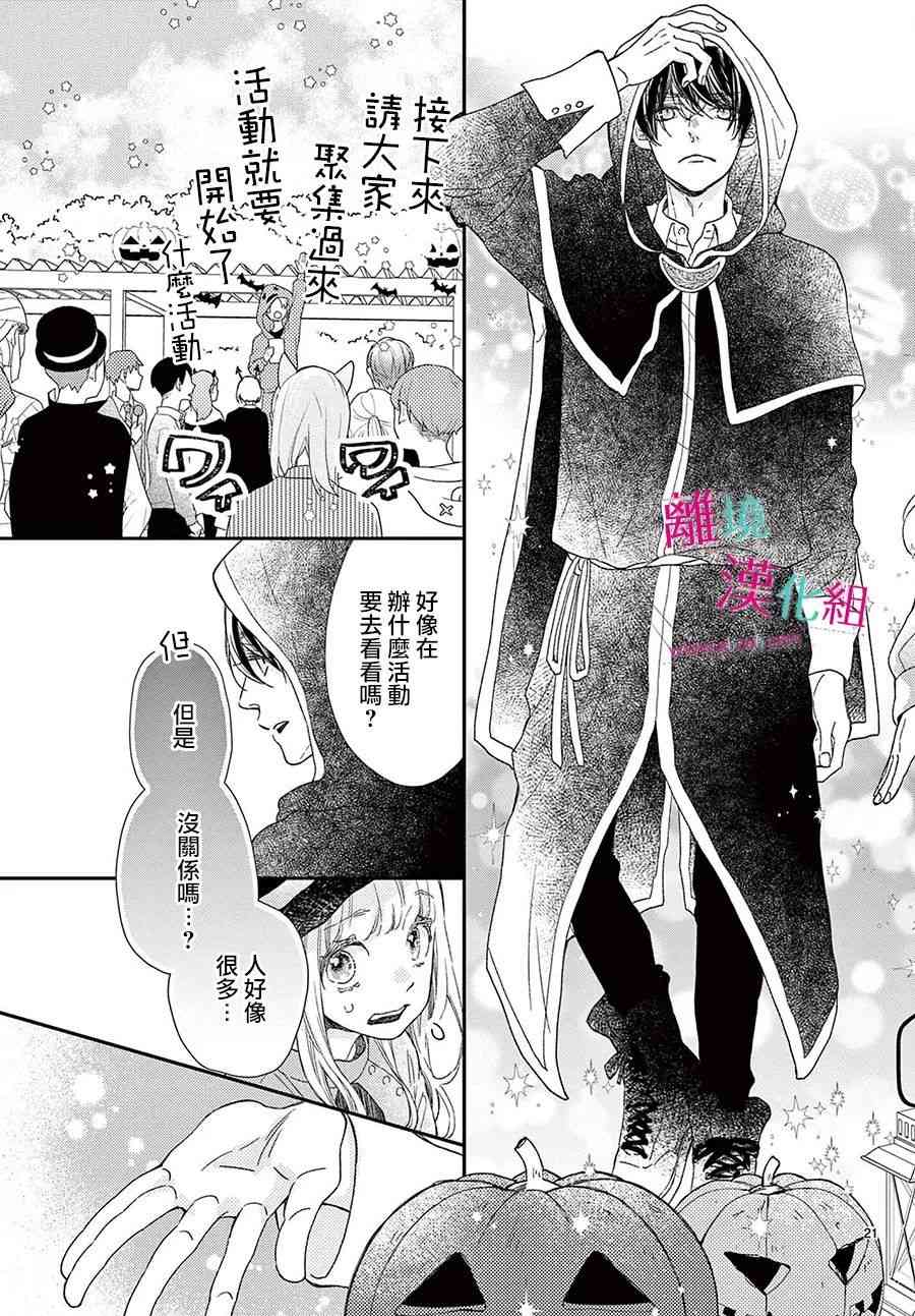 尝到深处自然甜 21话 第20页