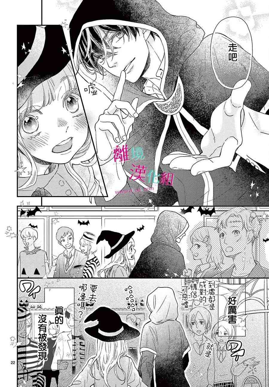 尝到深处自然甜 21话 第21页