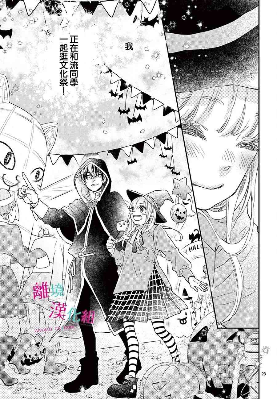 尝到深处自然甜 21话 第22页