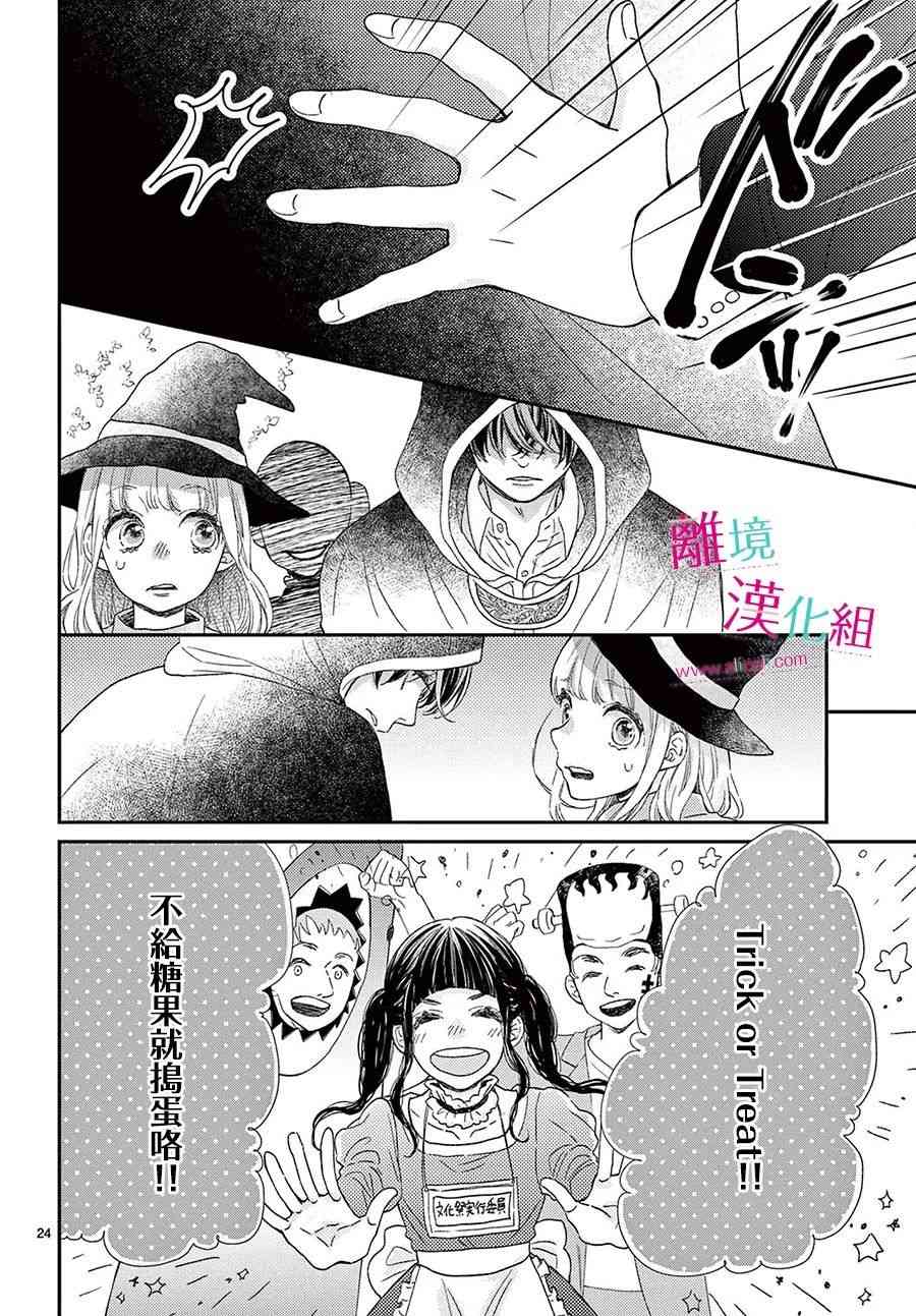 尝到深处自然甜 21话 第23页