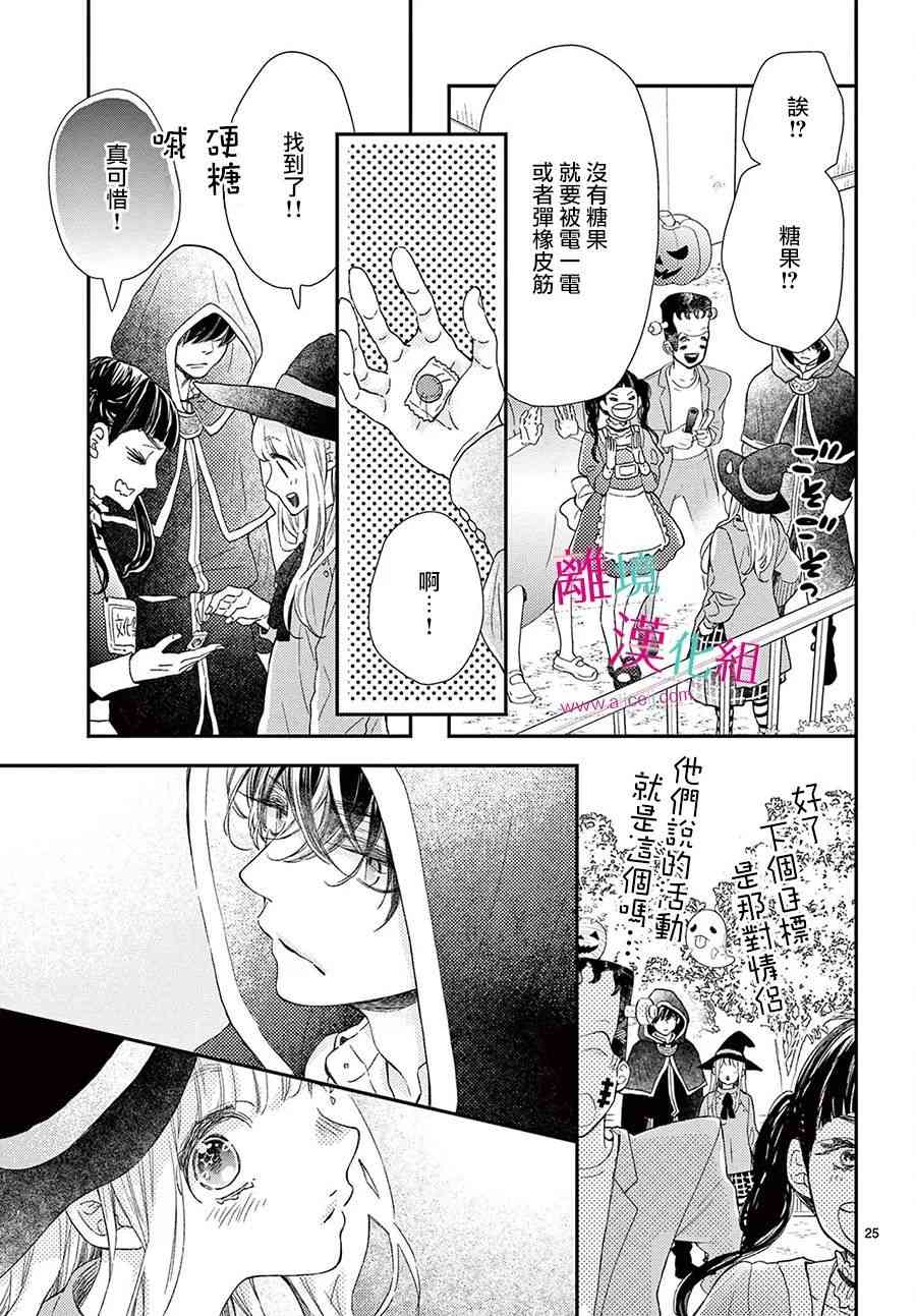 尝到深处自然甜 21话 第24页