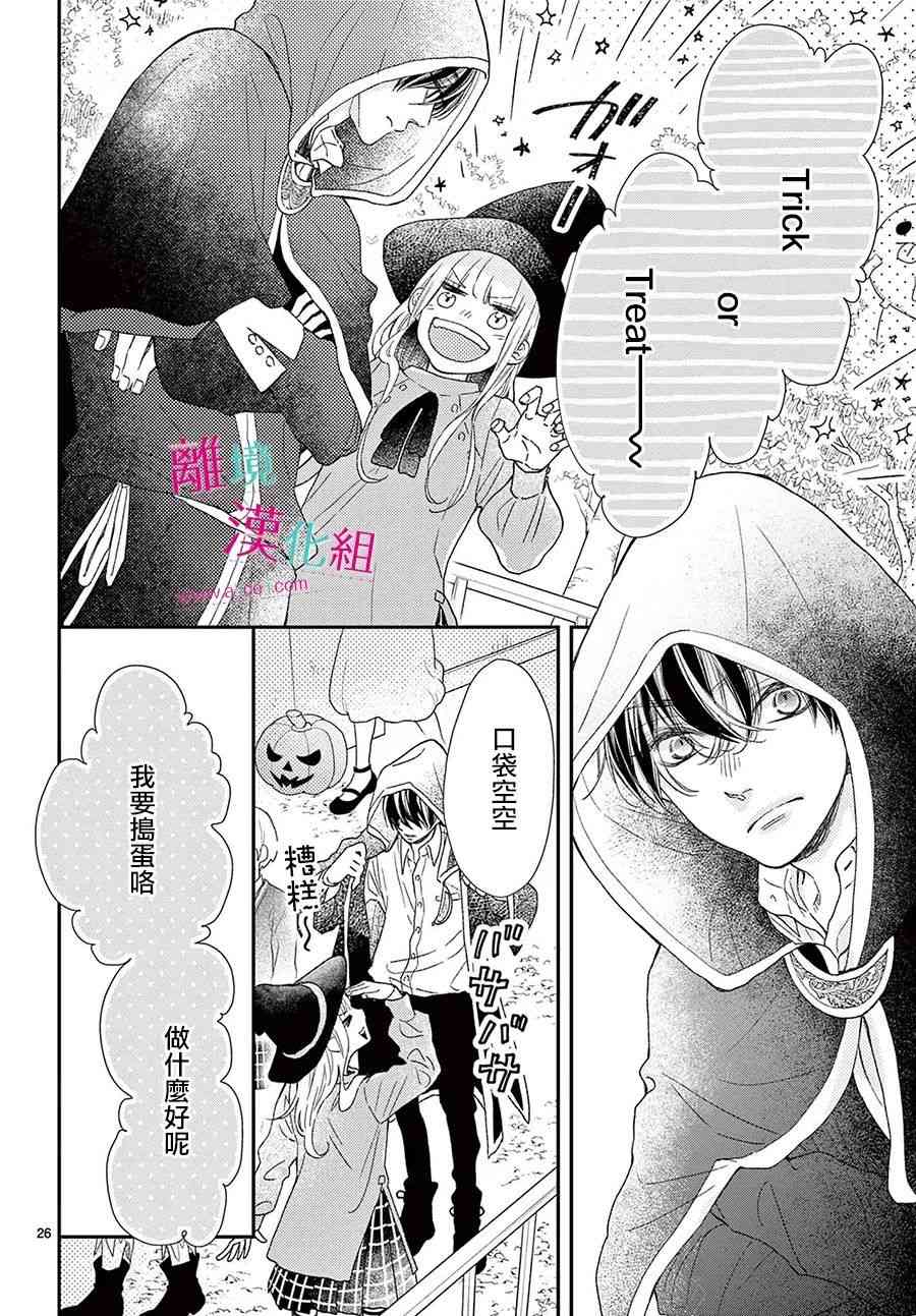 尝到深处自然甜 21话 第25页