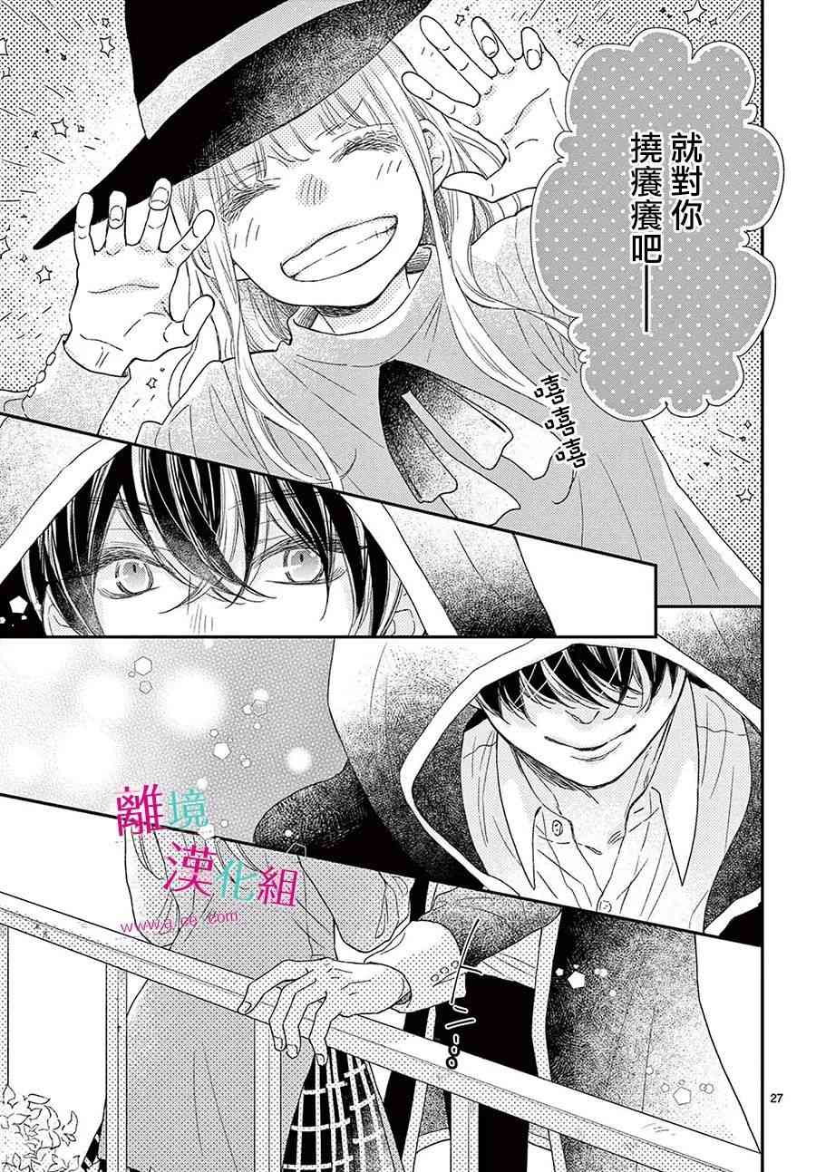 尝到深处自然甜 21话 第26页