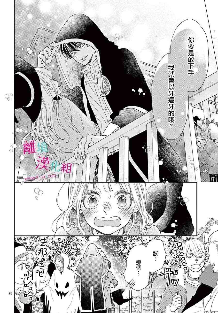 尝到深处自然甜 21话 第27页