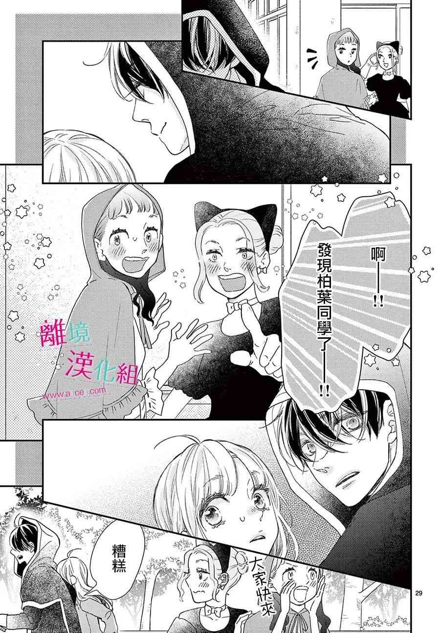 尝到深处自然甜 21话 第28页