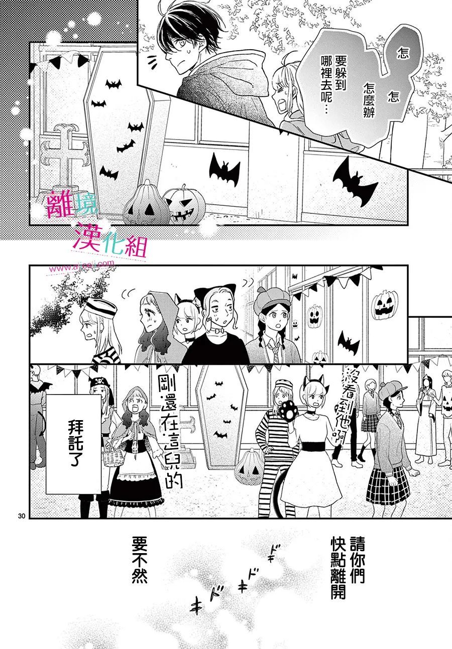 尝到深处自然甜 21话 第29页