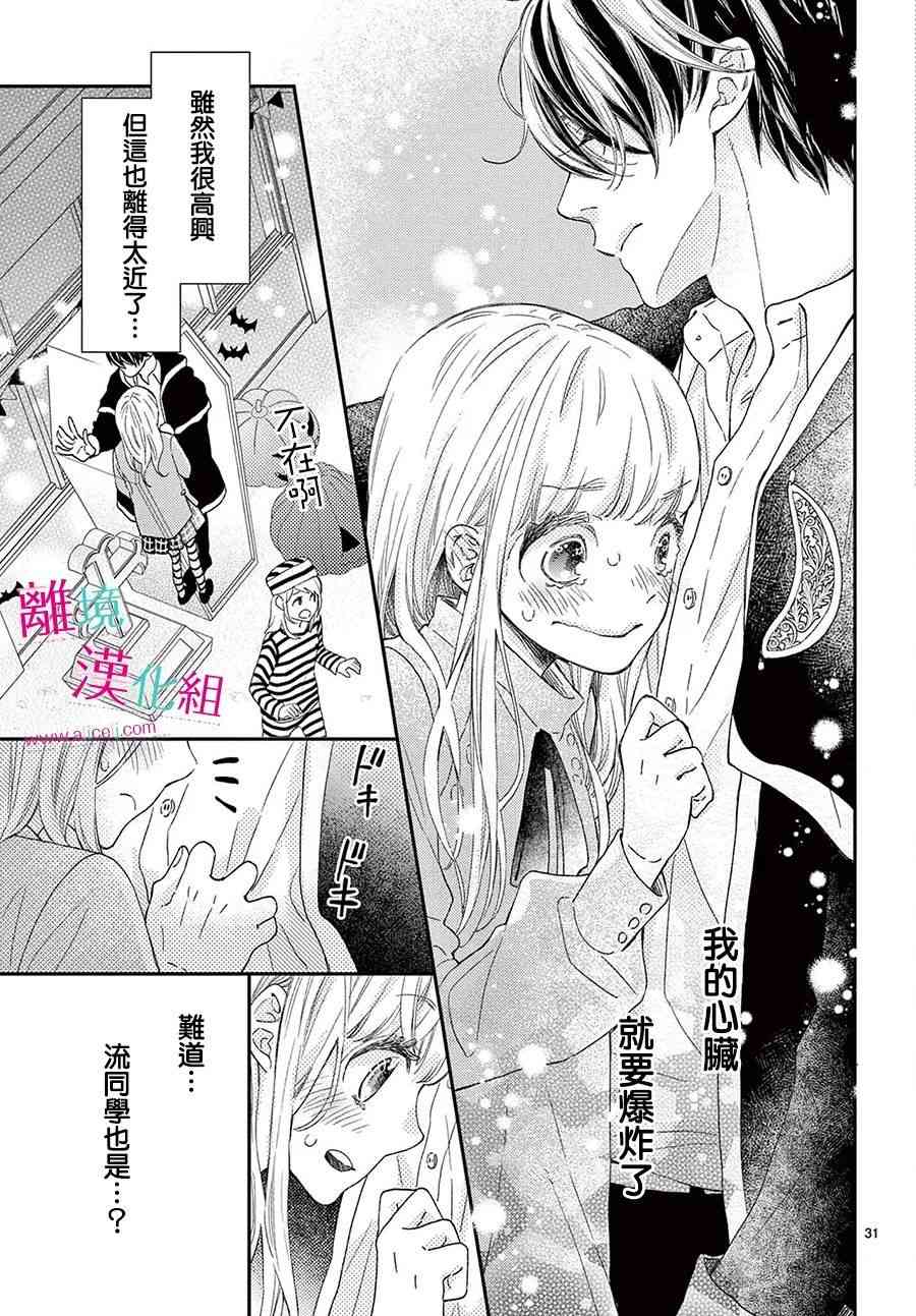 尝到深处自然甜 21话 第30页