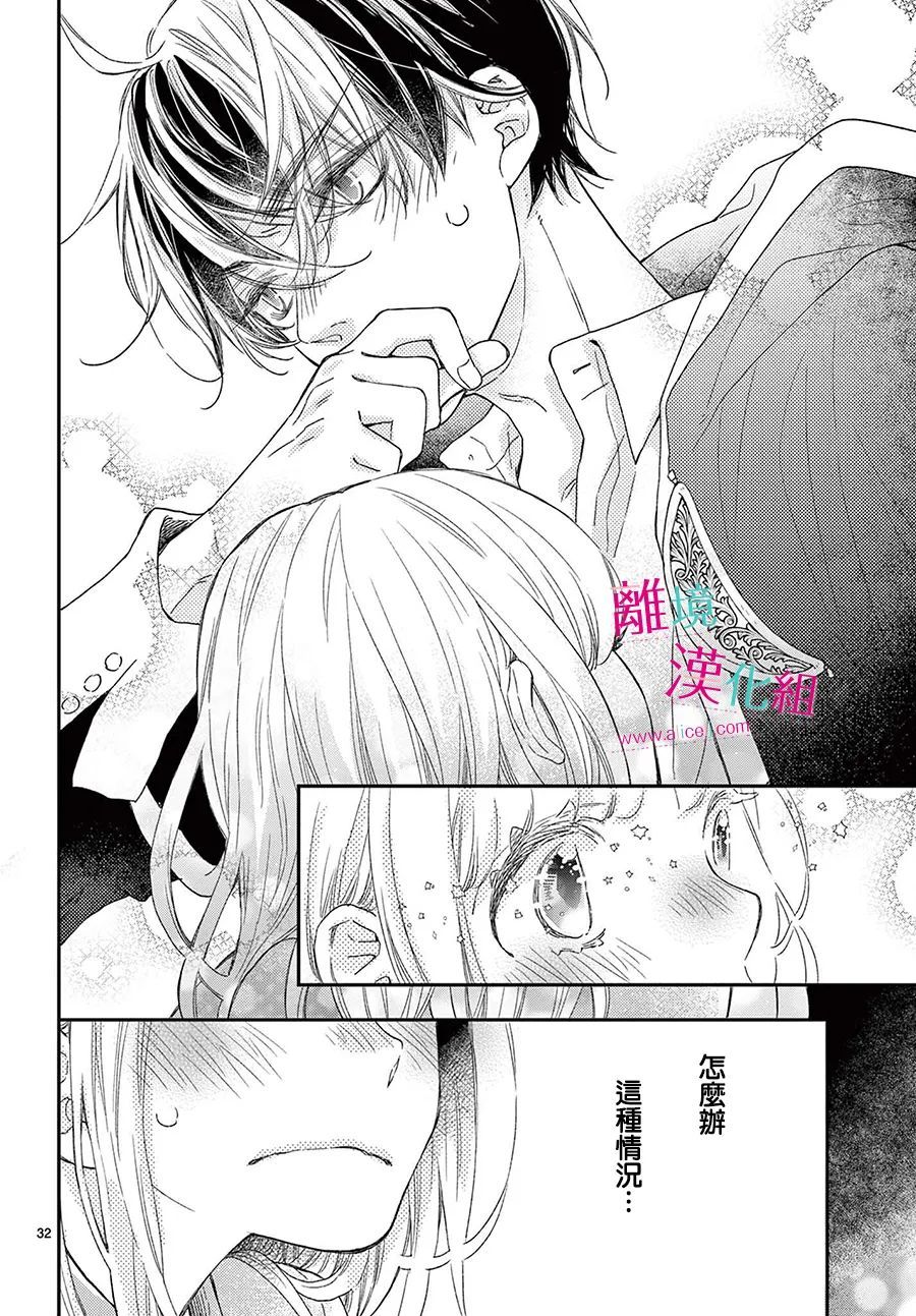 尝到深处自然甜 21话 第31页