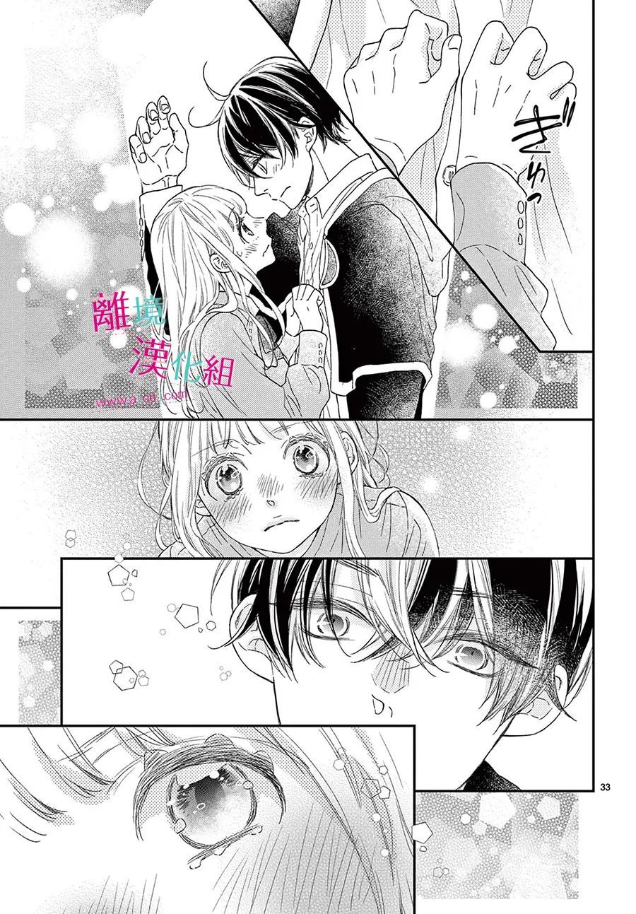 尝到深处自然甜 21话 第32页