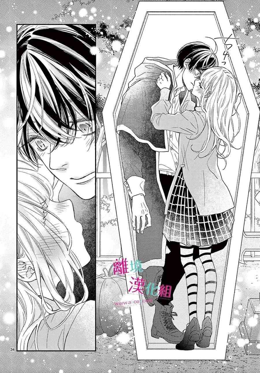 尝到深处自然甜 21话 第33页