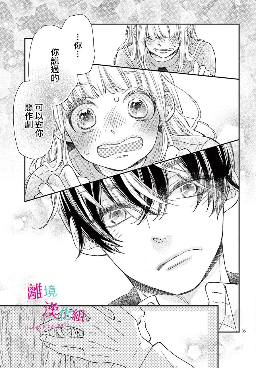 尝到深处自然甜 21话 第34页