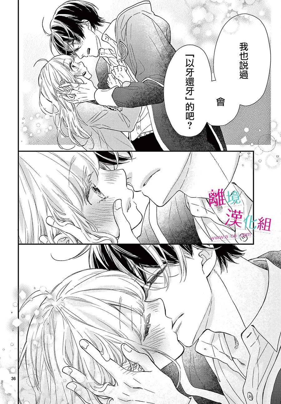 尝到深处自然甜 21话 第35页