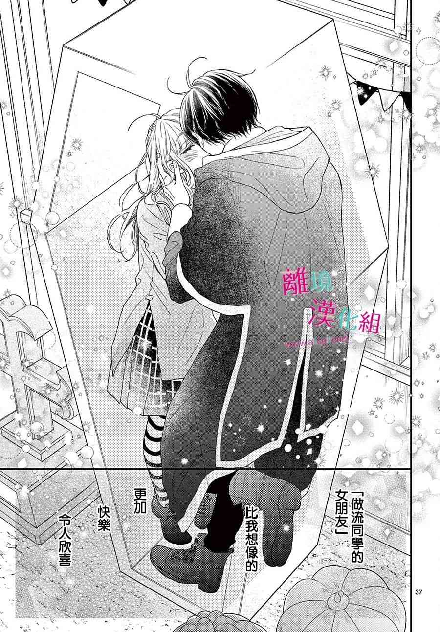 尝到深处自然甜 21话 第36页