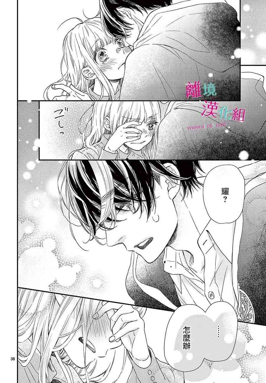 尝到深处自然甜 21话 第37页