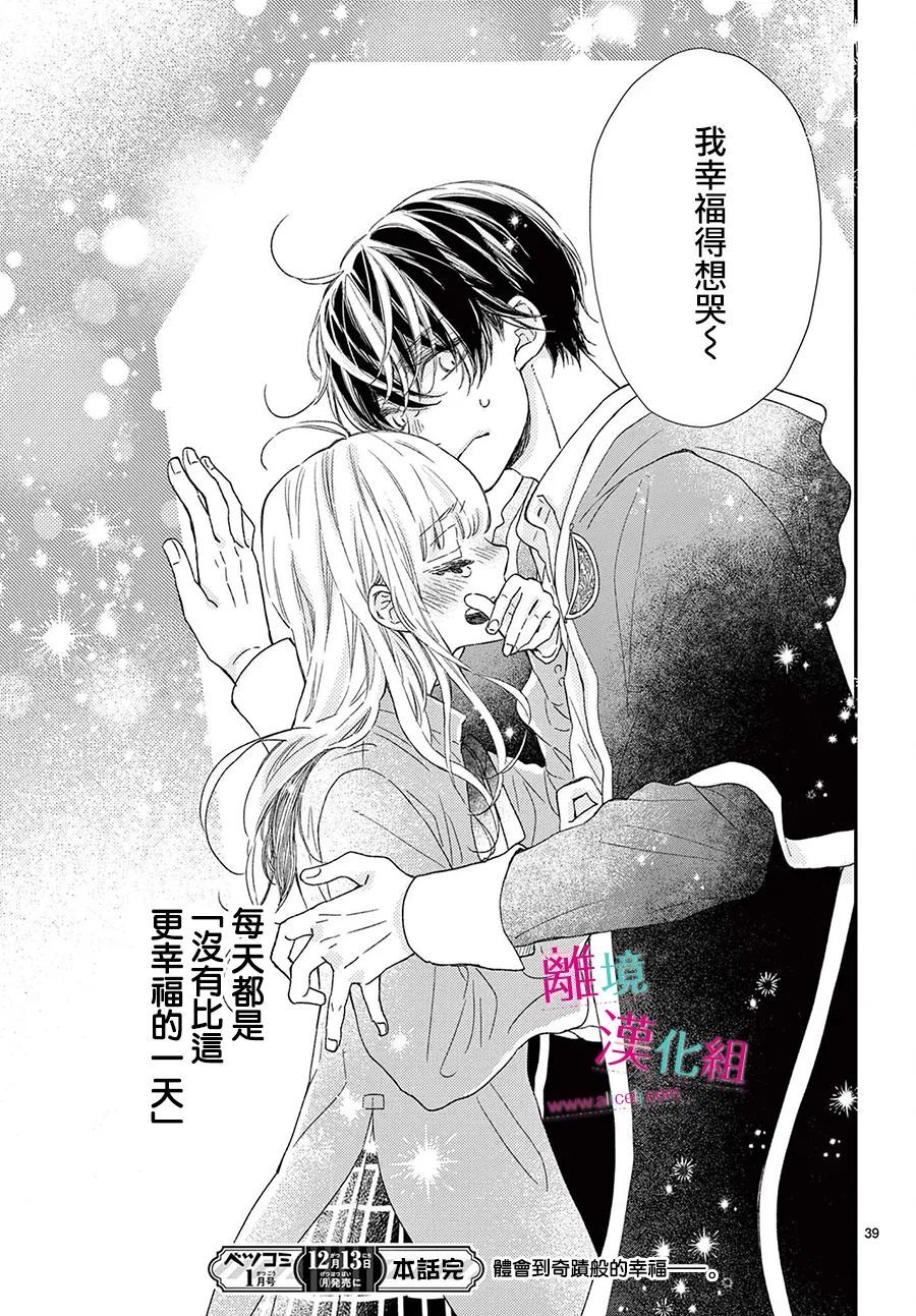 尝到深处自然甜 21话 第38页