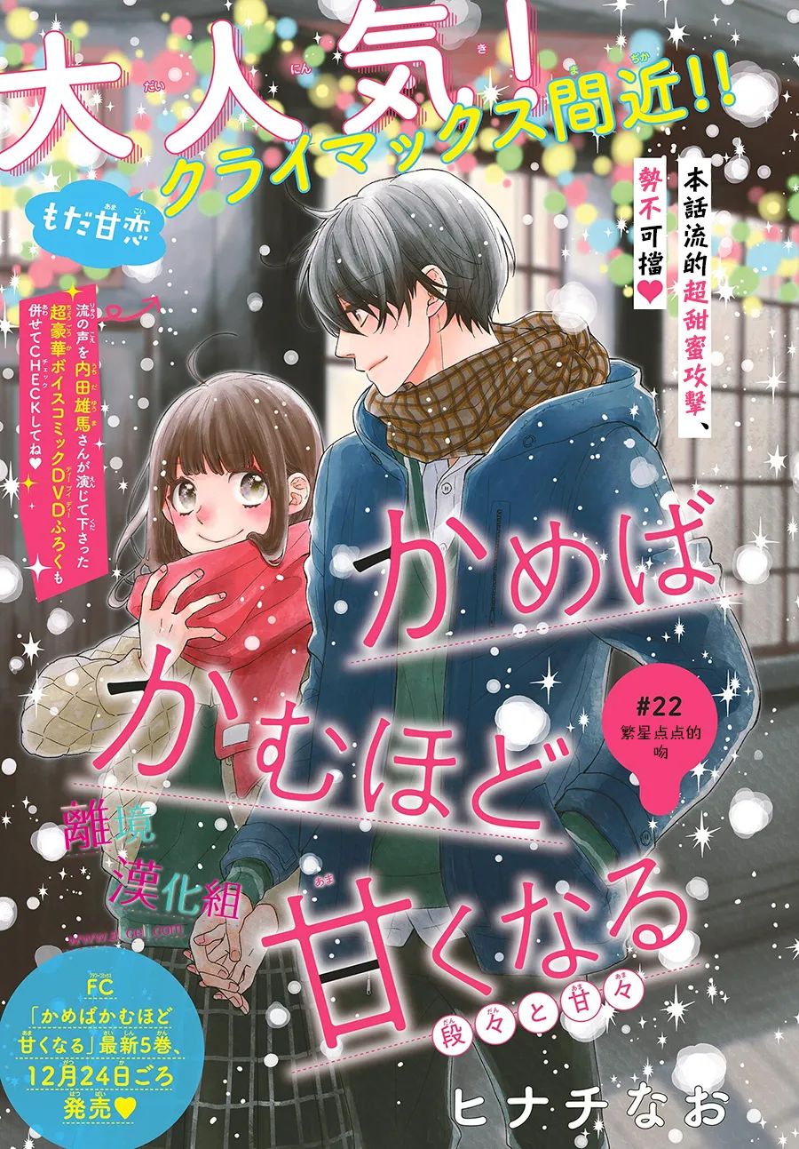 尝到深处自然甜 22话 第0页