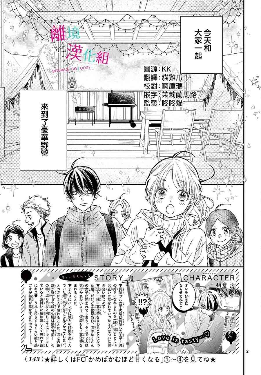 尝到深处自然甜 22话 第1页