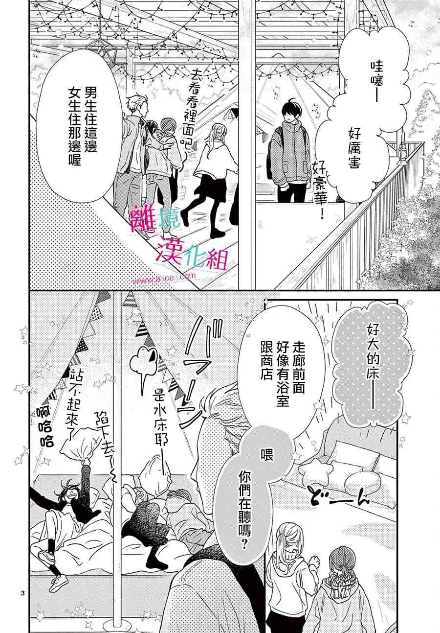 尝到深处自然甜 22话 第2页