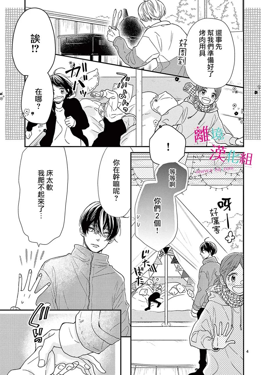 尝到深处自然甜 22话 第3页