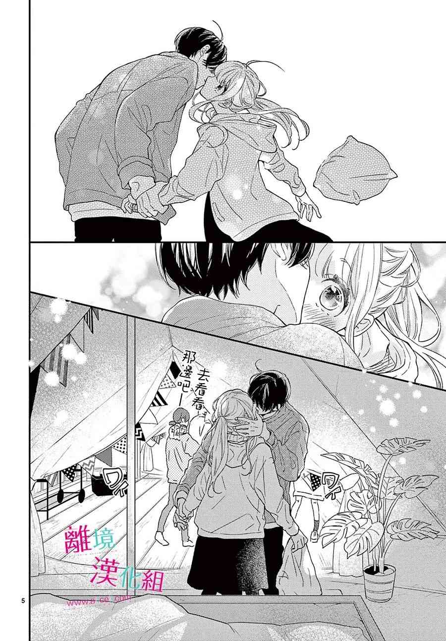 尝到深处自然甜 22话 第4页