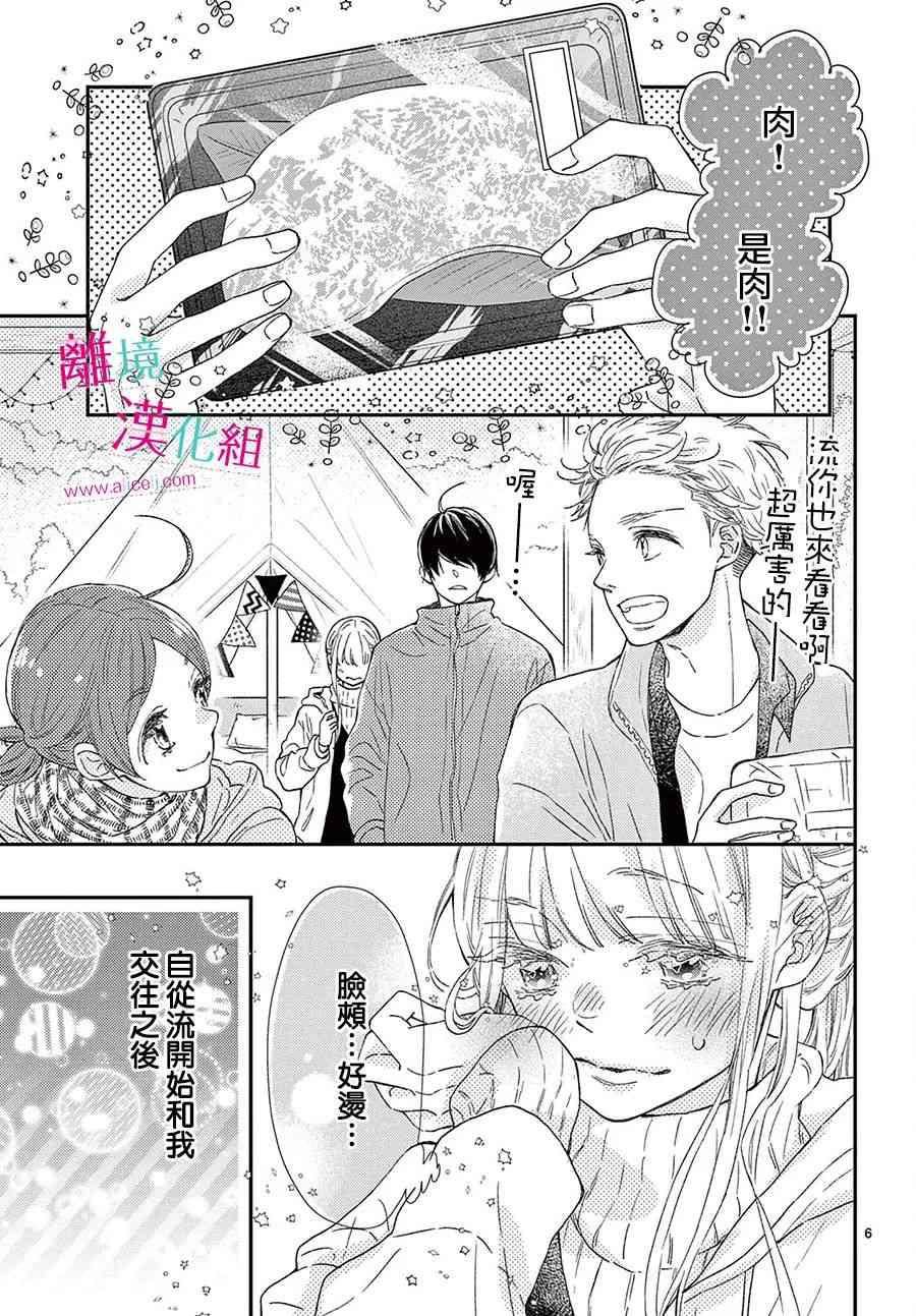 尝到深处自然甜 22话 第5页